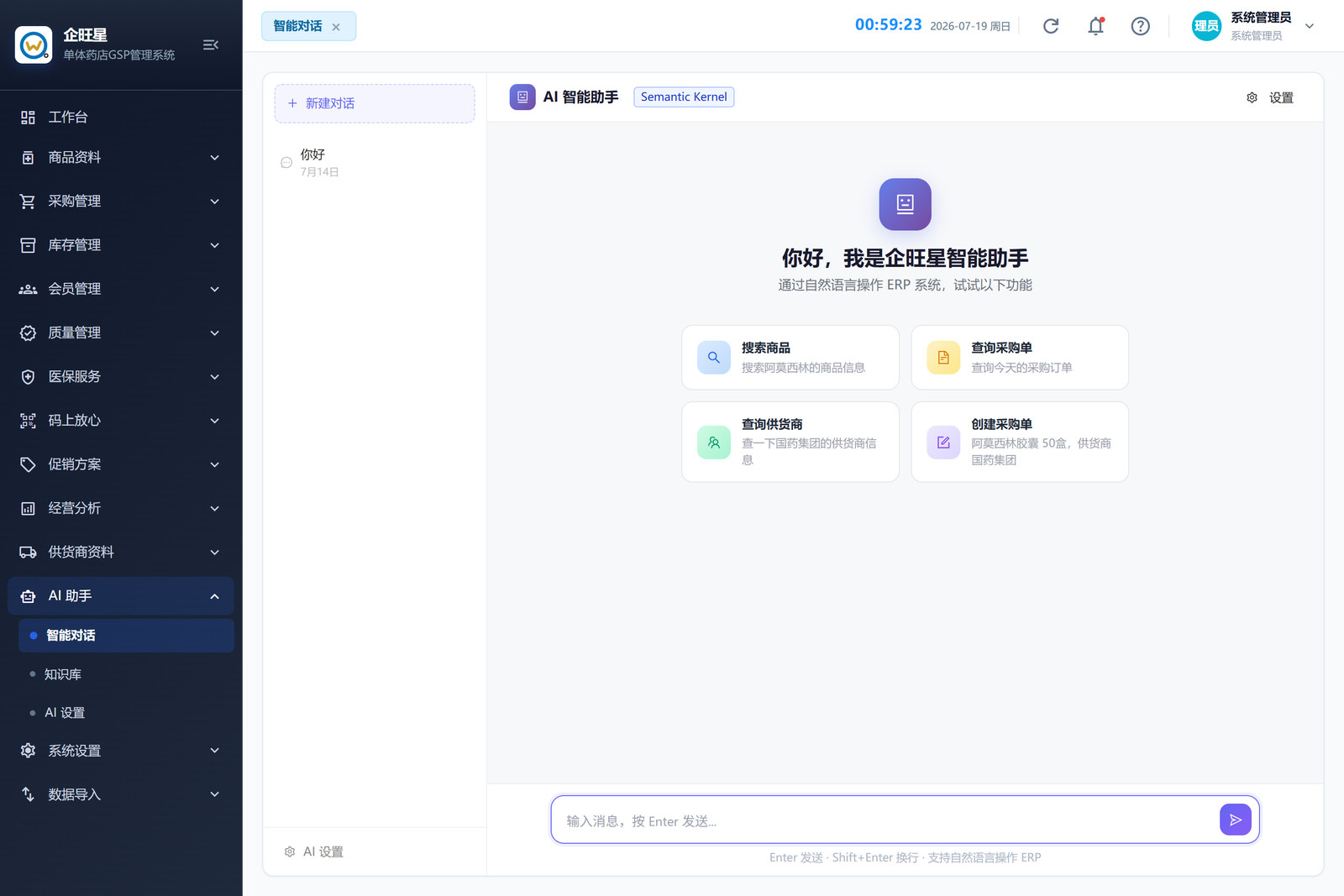 智能对话（12.1）