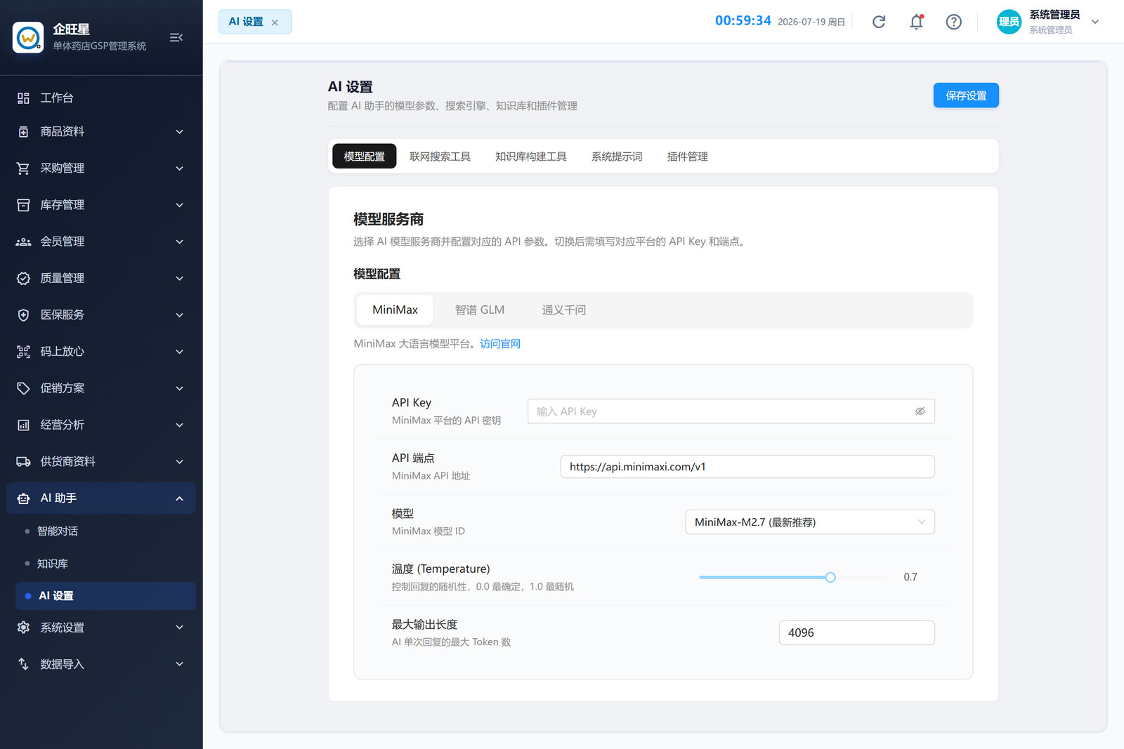 AI 设置（12.3）