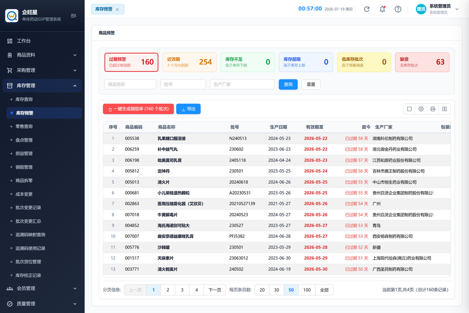 库存预警（8.1）