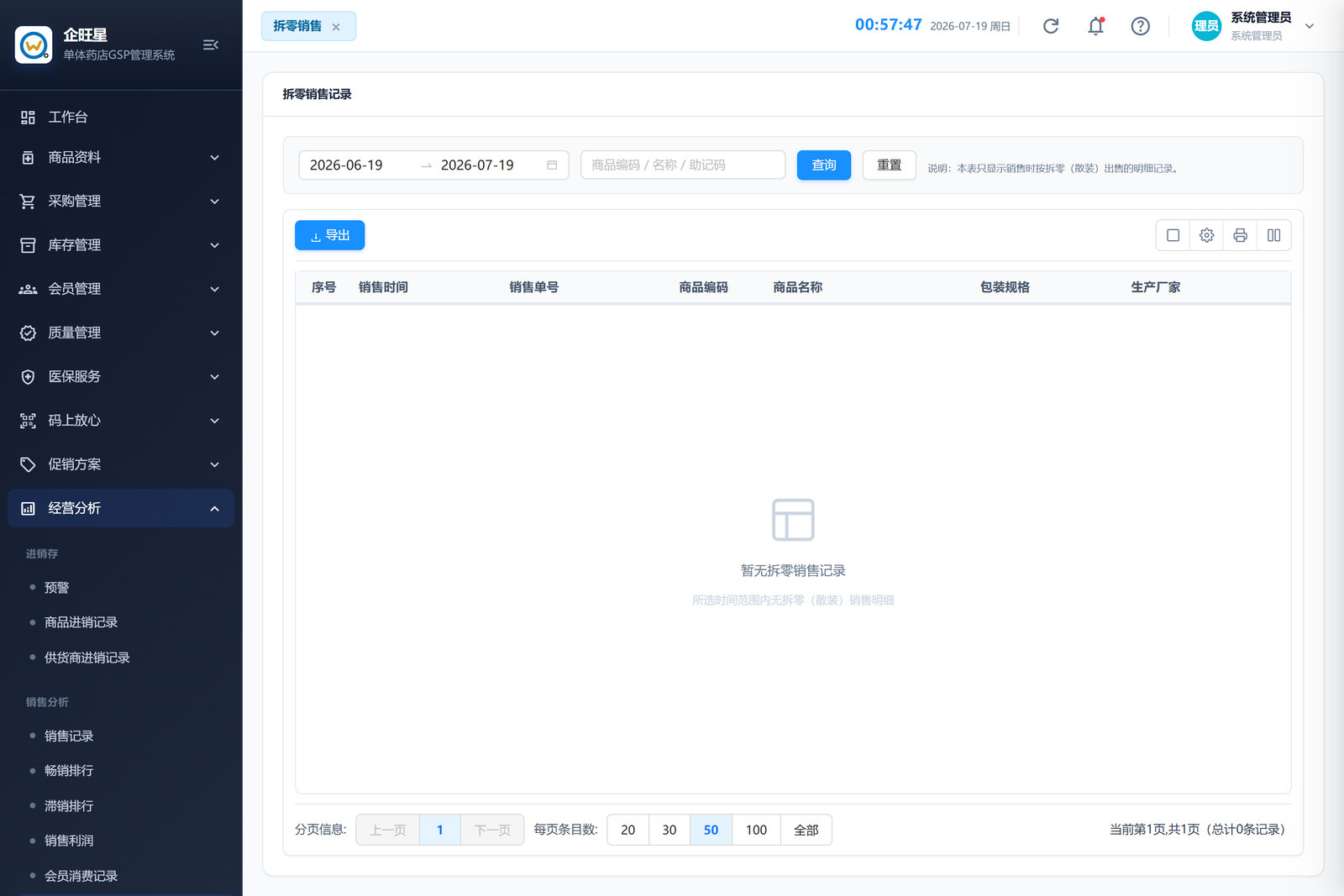 拆零销售（8.9）