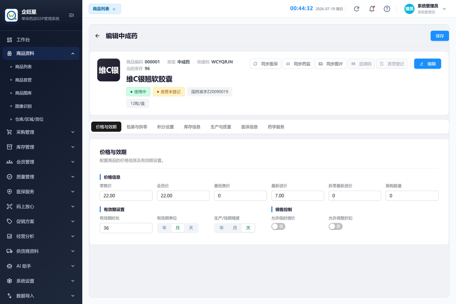 商品列表 · 编辑页（2.1）