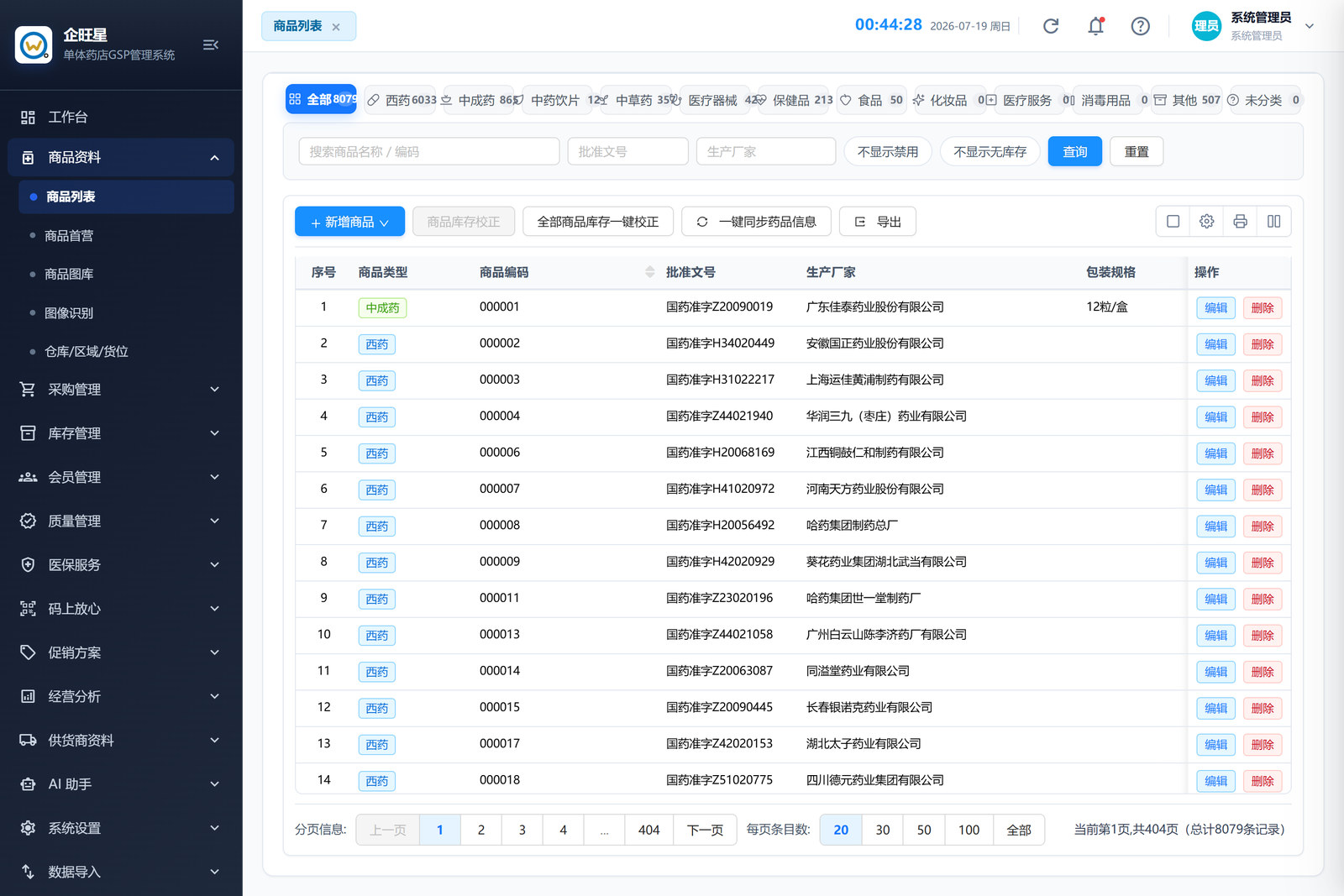 商品列表 · 列表页（2.1）
