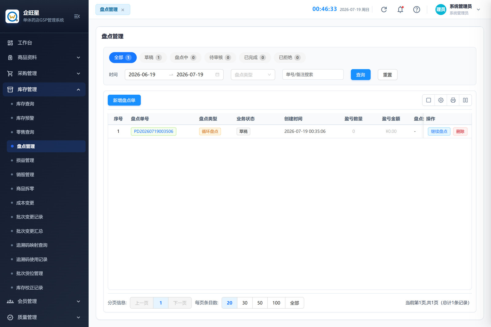 盘点管理 · 列表页（4.4）