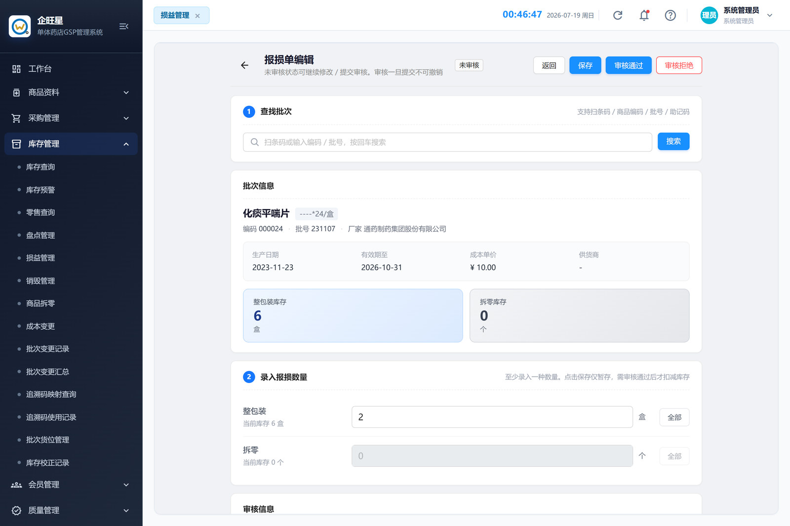 损益管理 · 编辑页（4.5）