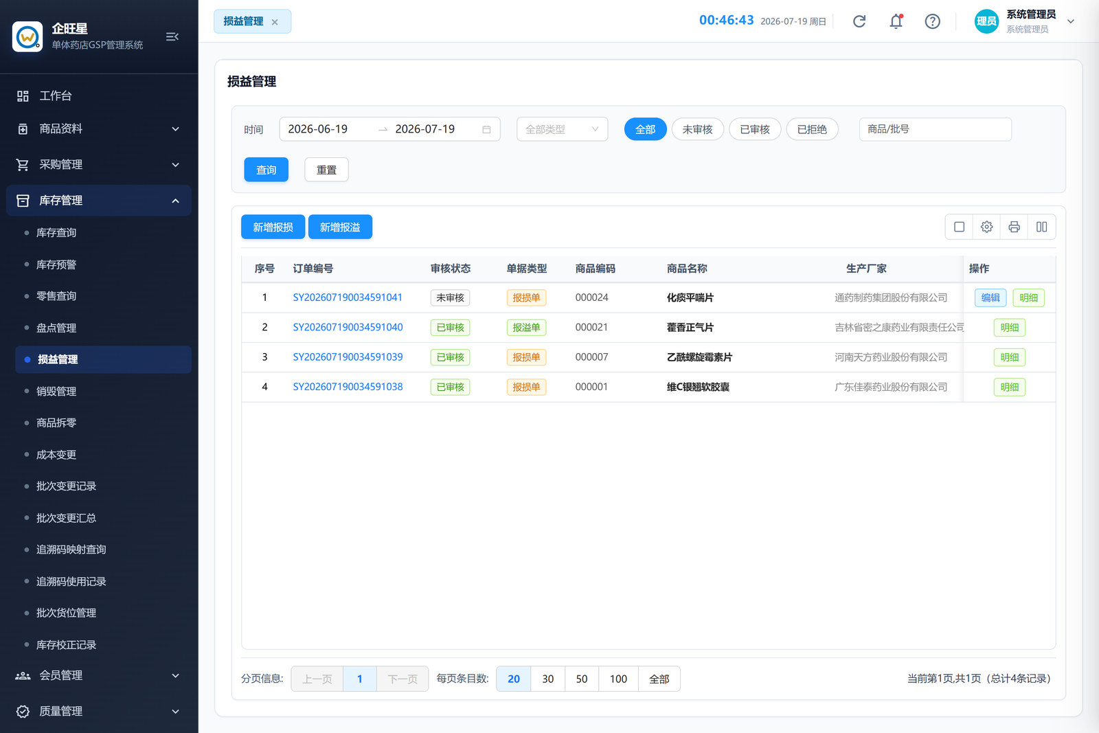 损益管理 · 列表页（4.5）