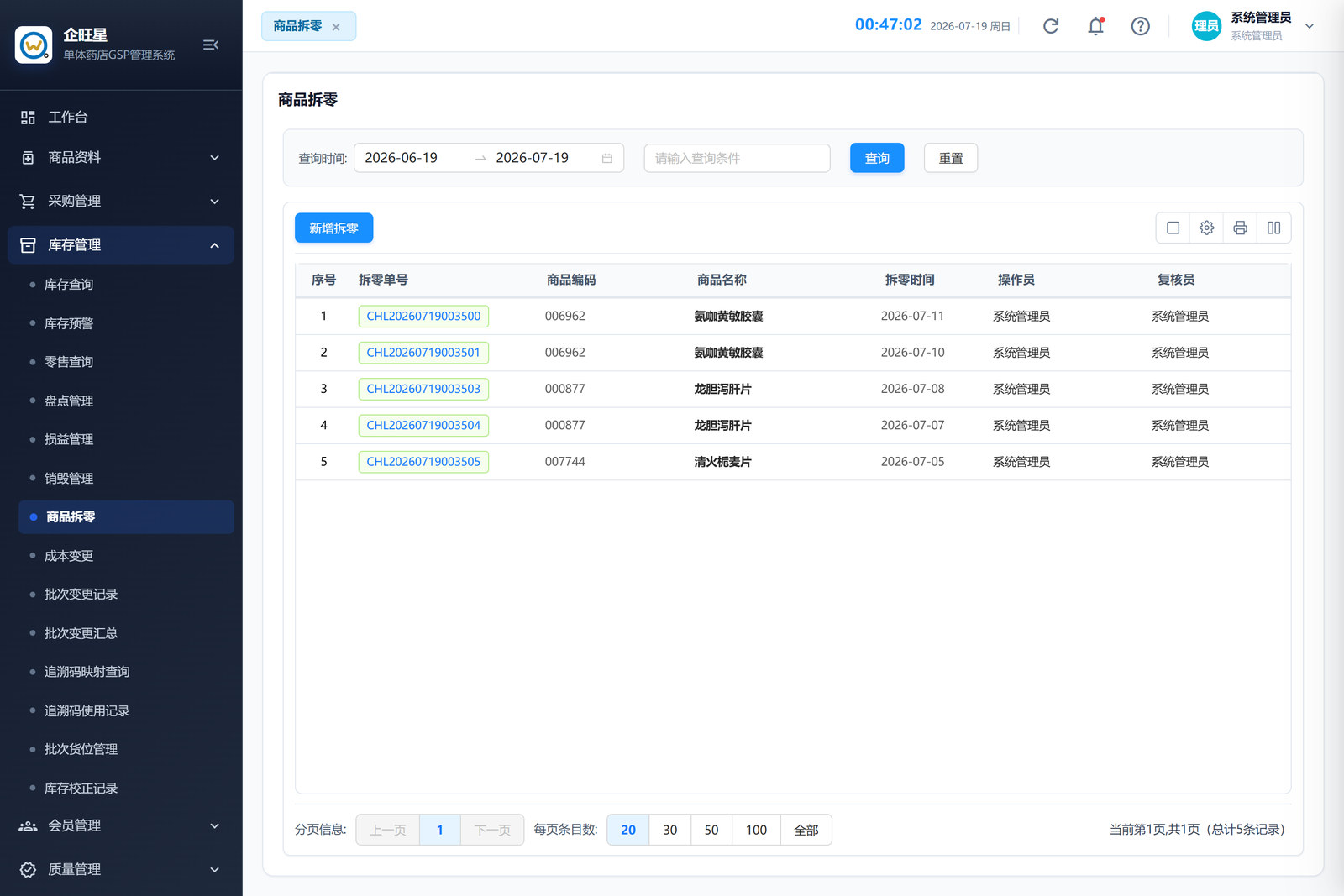 商品拆零 · 列表页（4.7）