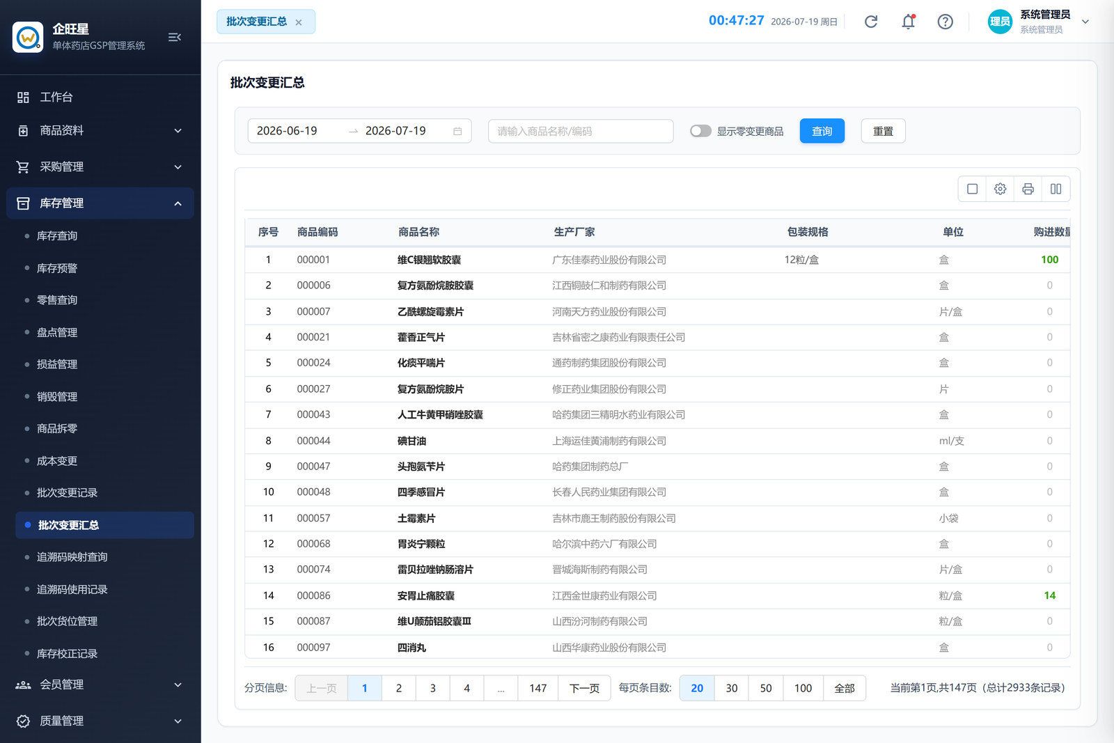 批次变更汇总（4.10）