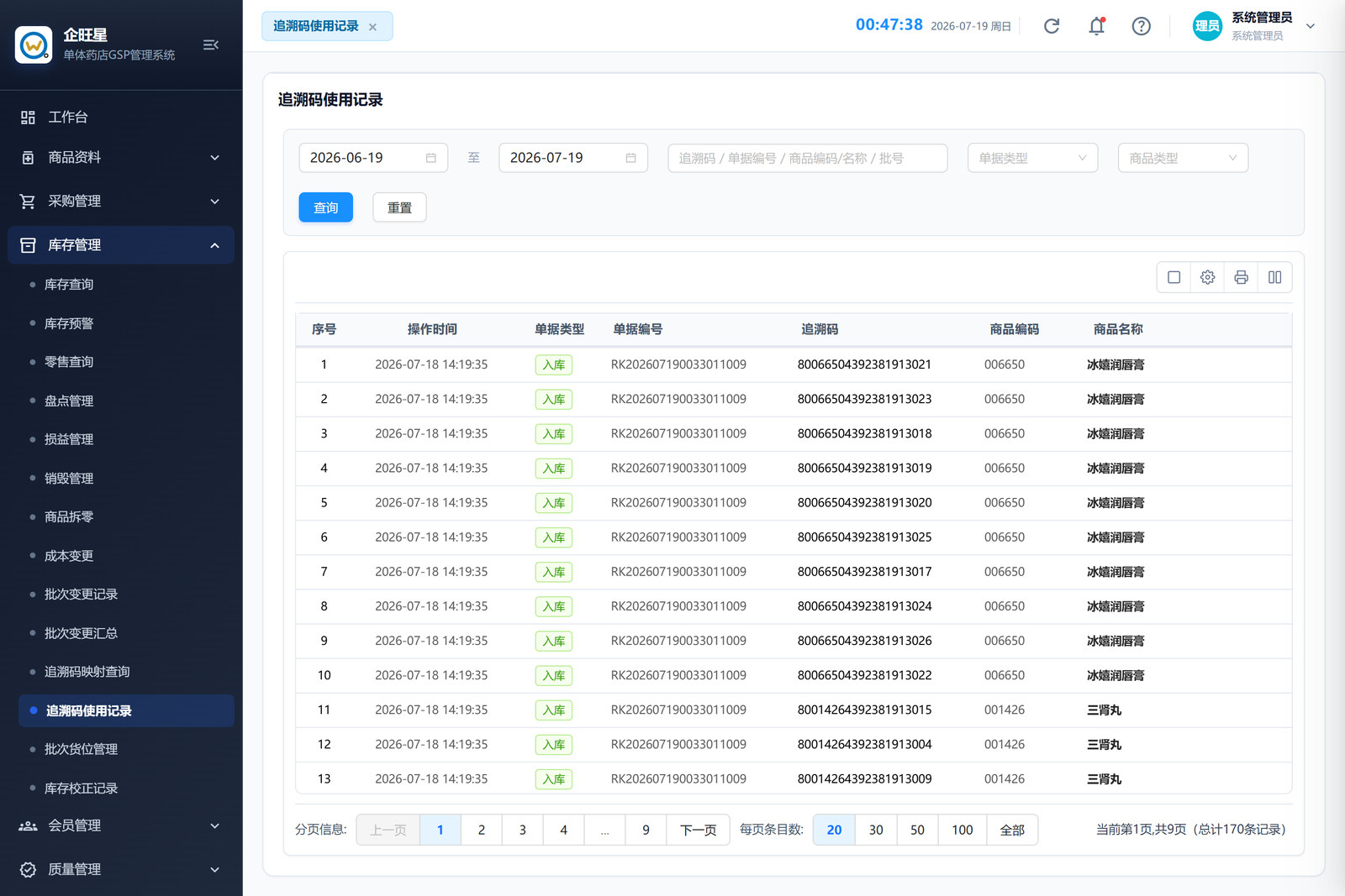 追溯码使用记录（4.12）