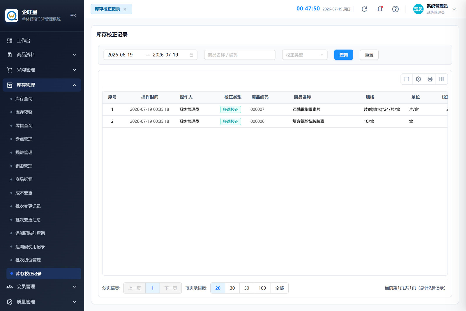 库存校正记录（4.14）