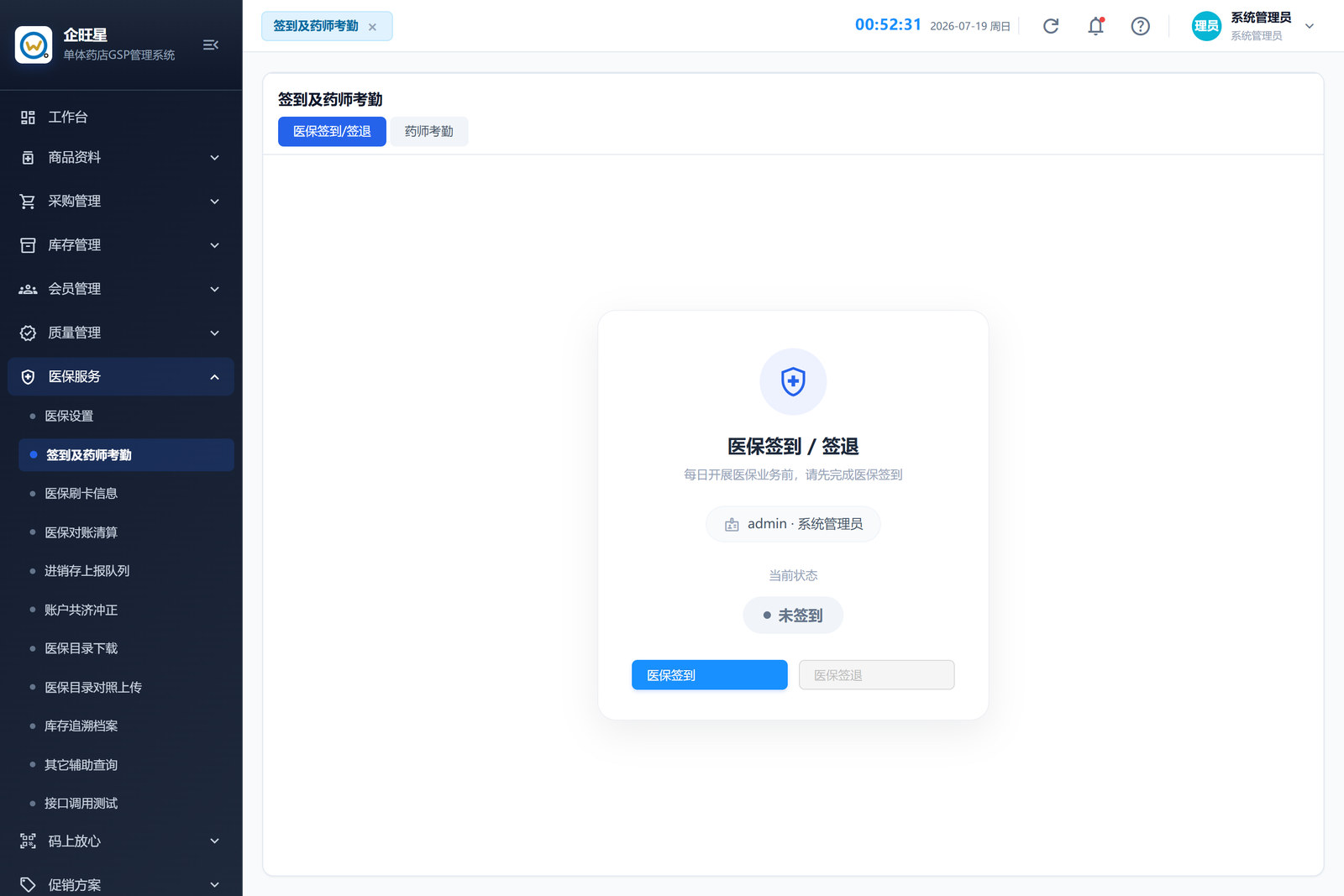 签到及药师考勤（10.2）
