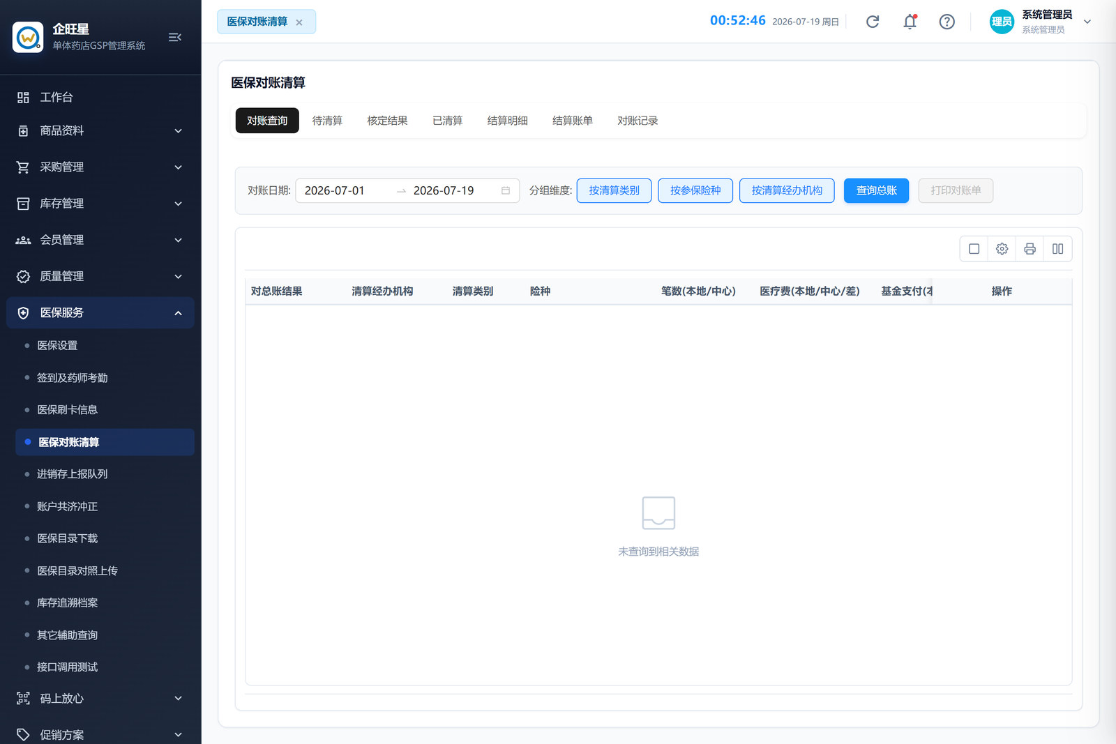 医保对账清算（10.4）