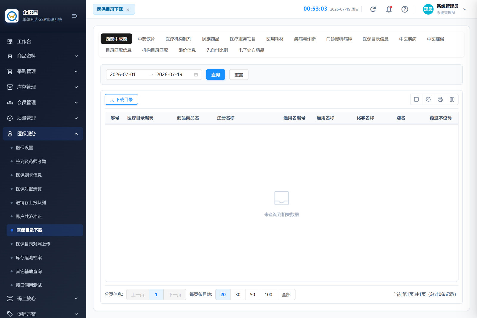 医保目录下载（10.7）
