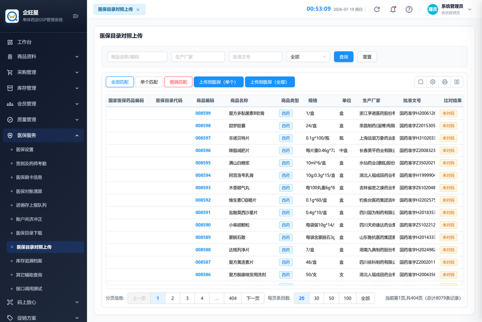 医保目录对照上传（10.8）