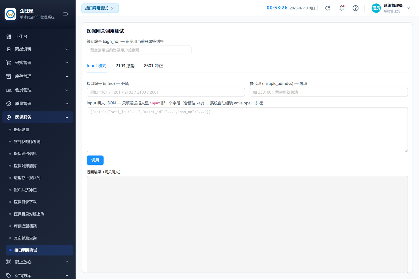 接口调用测试（10.11）