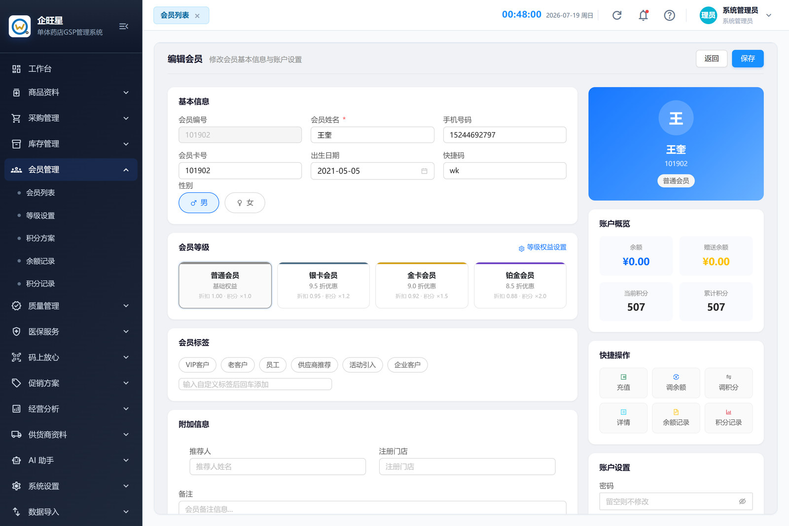 会员列表 · 编辑页（5.1）