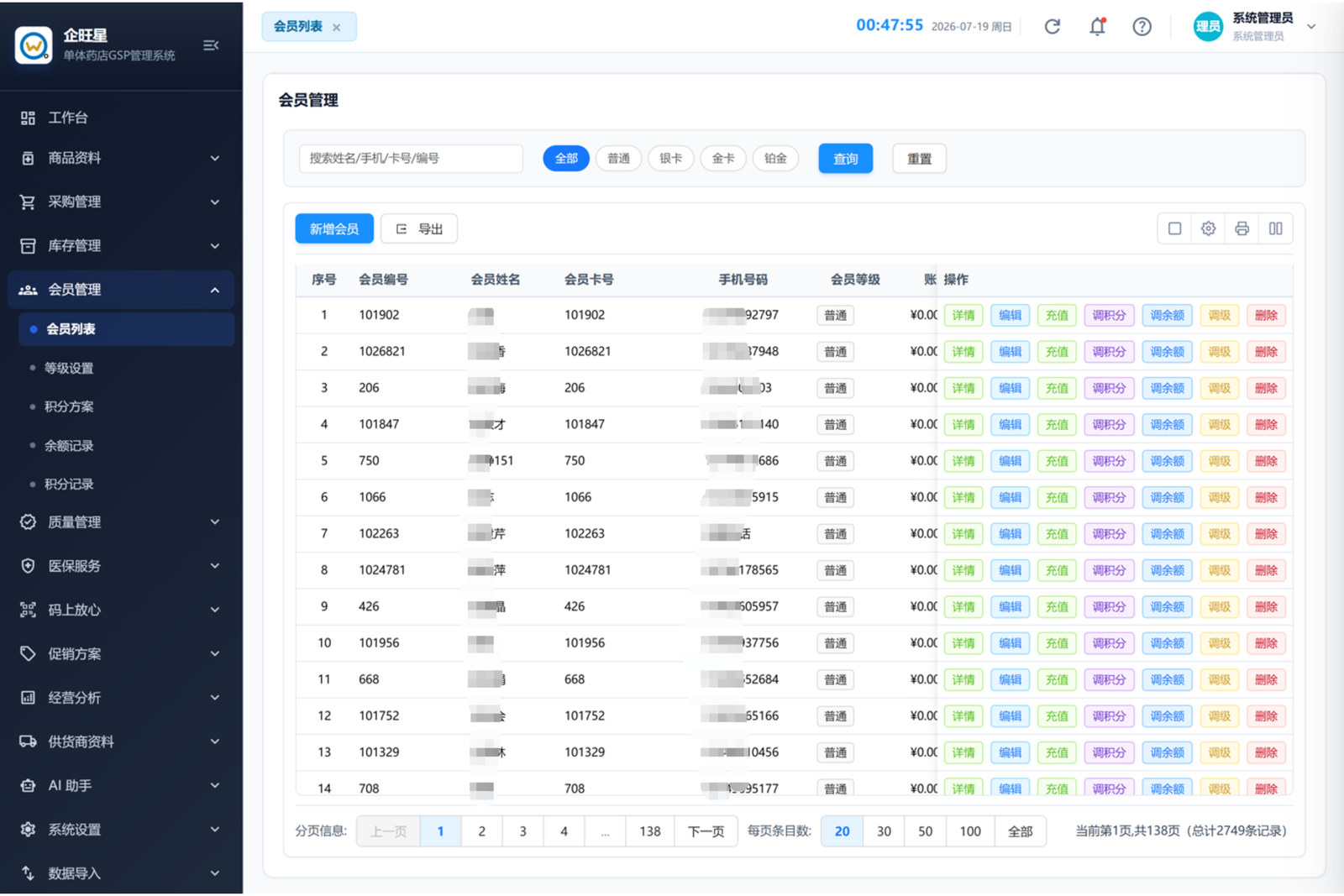 会员列表 · 列表页（5.1）