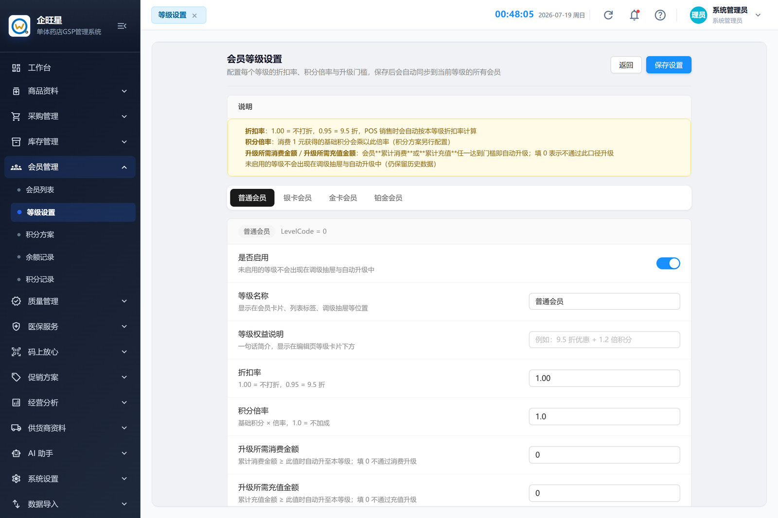等级设置（5.2）