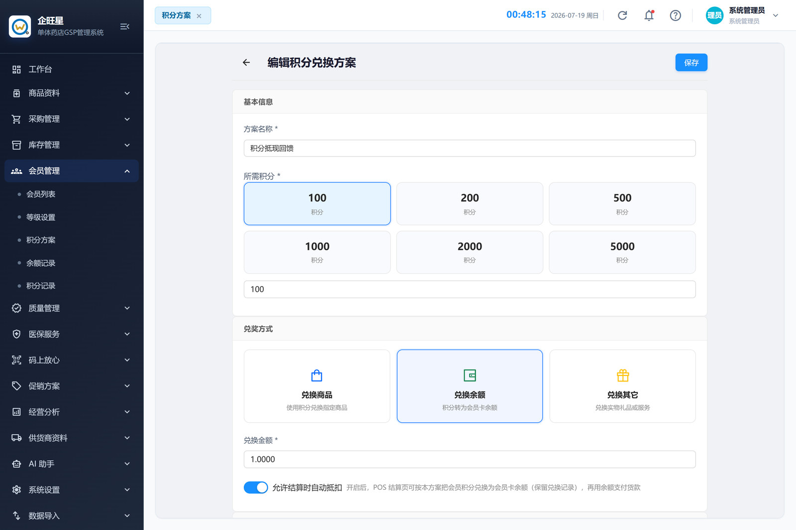 积分方案 · 编辑页（5.3）