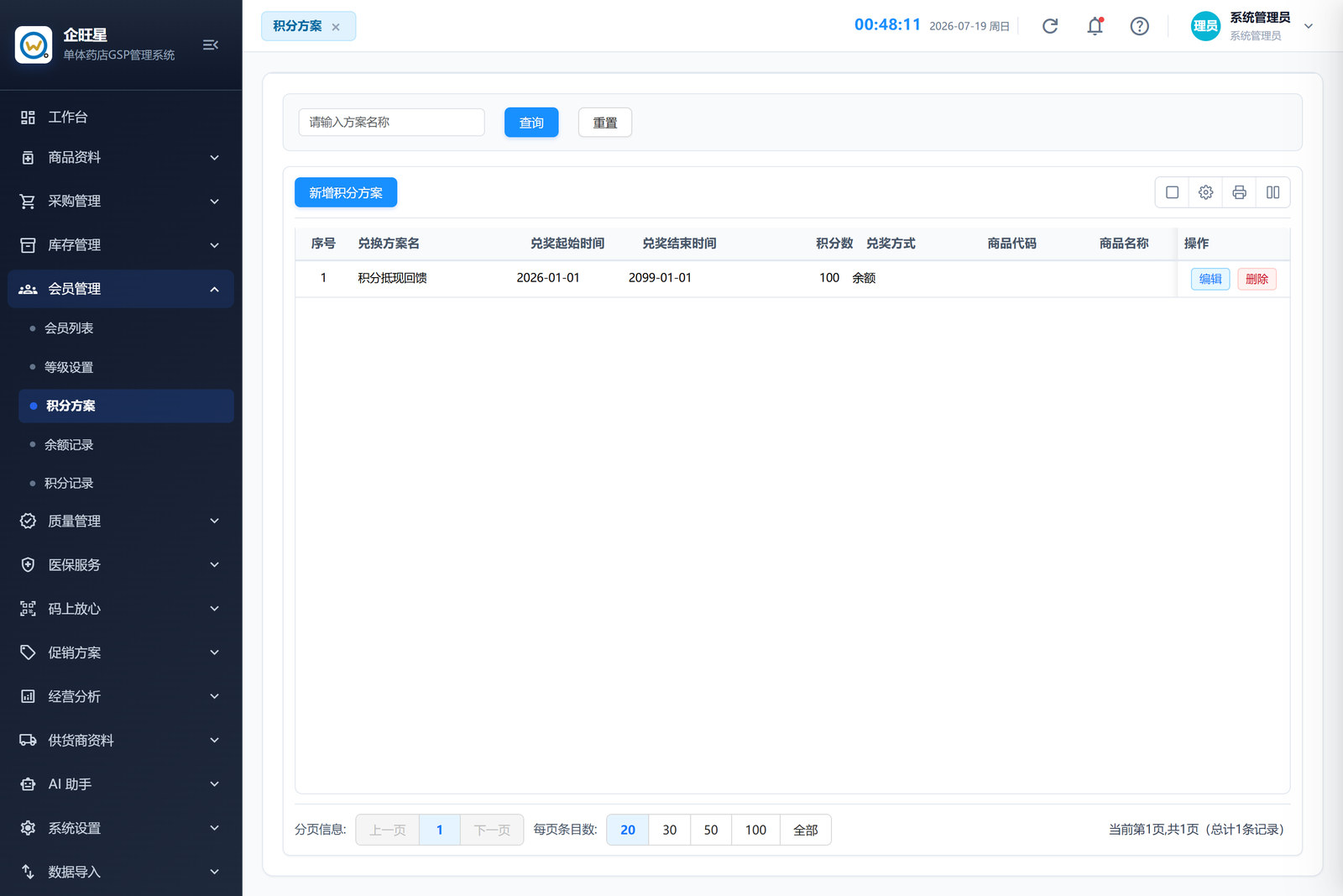 积分方案 · 列表页（5.3）