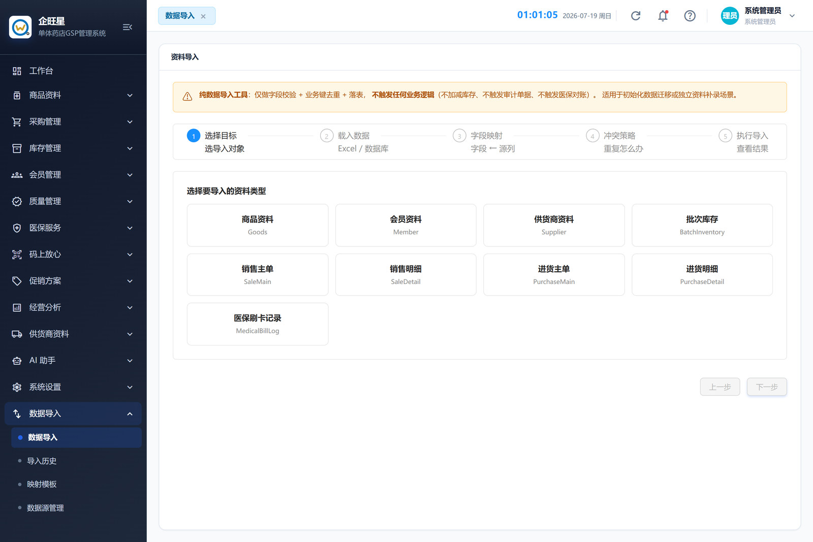 数据导入（14.1）