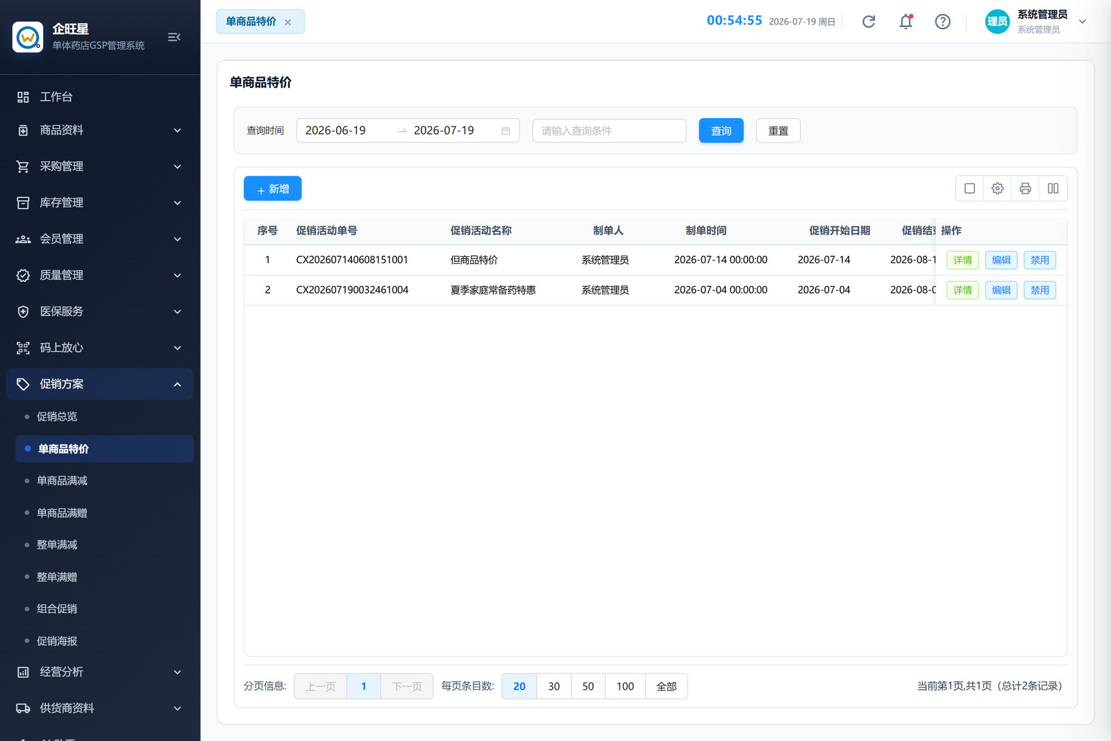 单商品特价 · 列表页（7.2）
