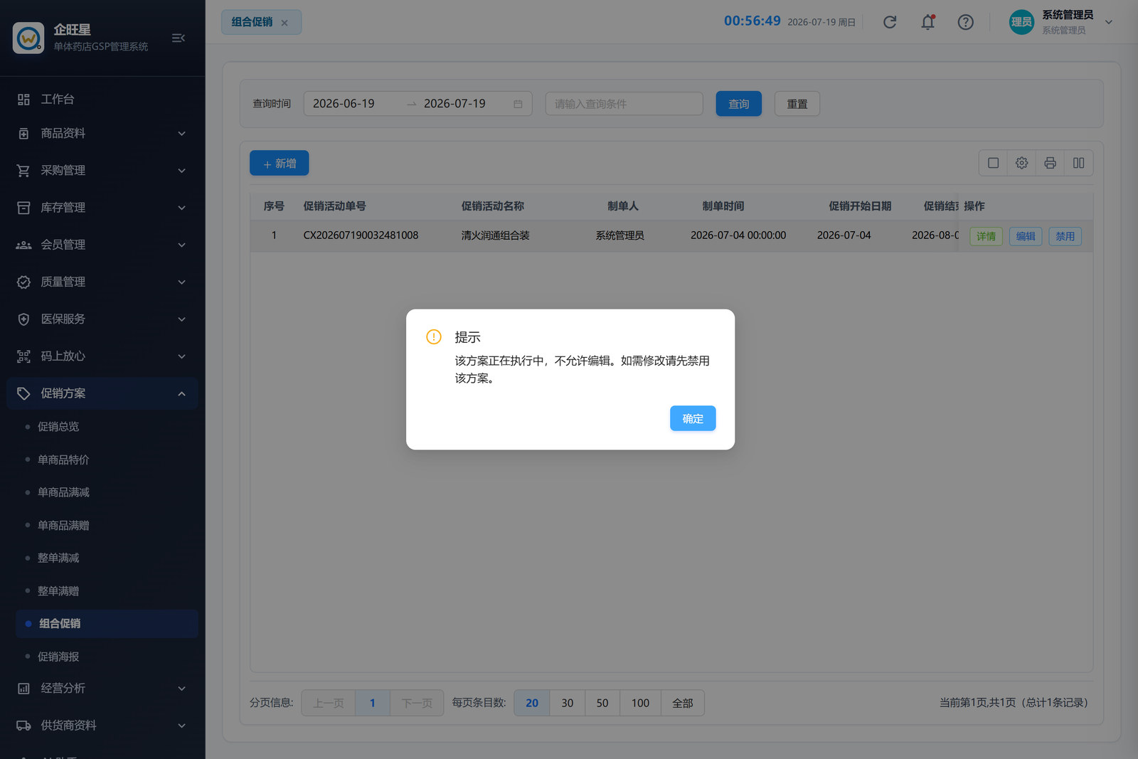 组合促销 · 编辑页（7.7）