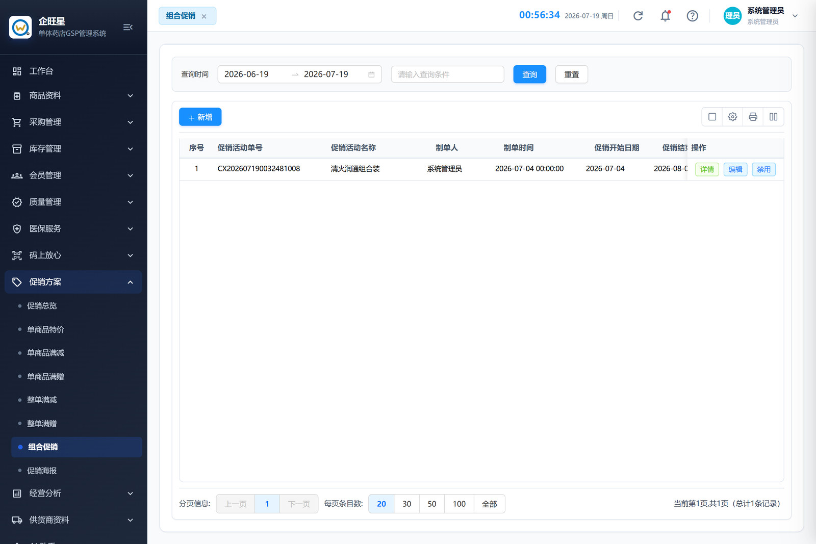 组合促销 · 列表页（7.7）