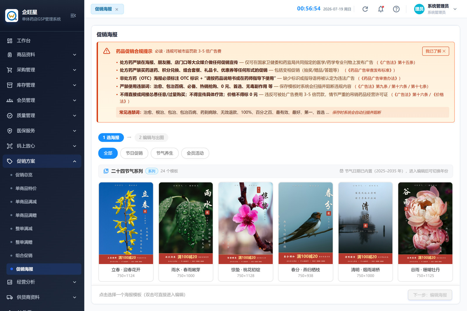 促销海报（7.8）