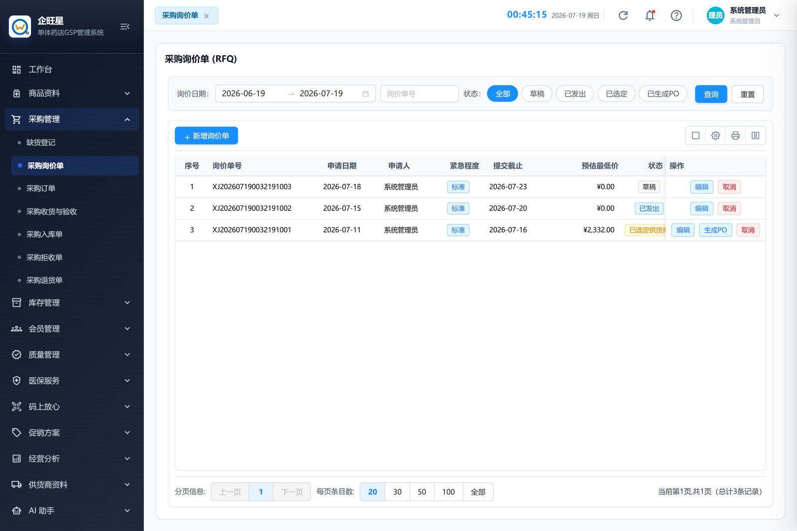 采购询价单 · 列表页（3.2）