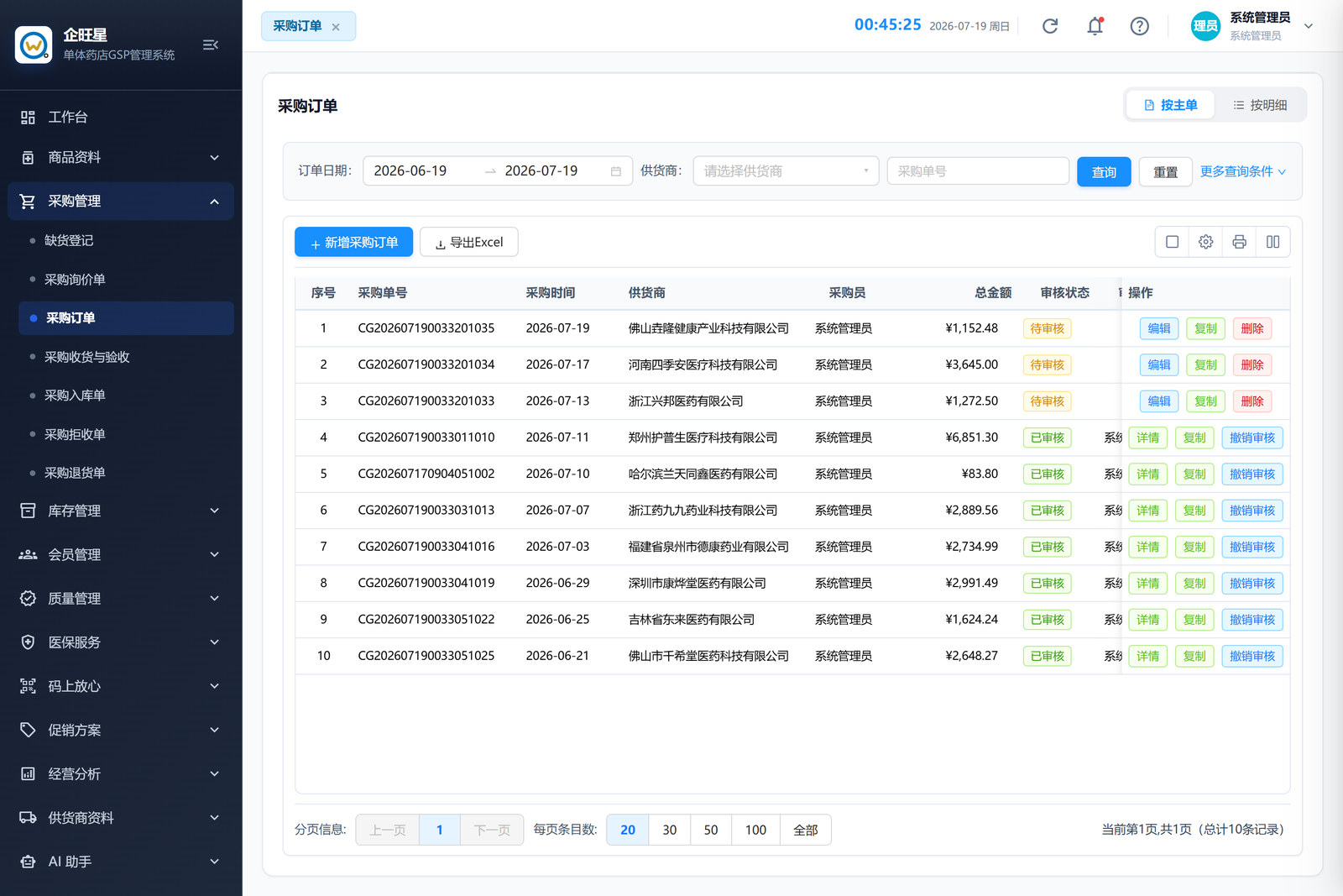 采购订单 · 列表页（3.3）
