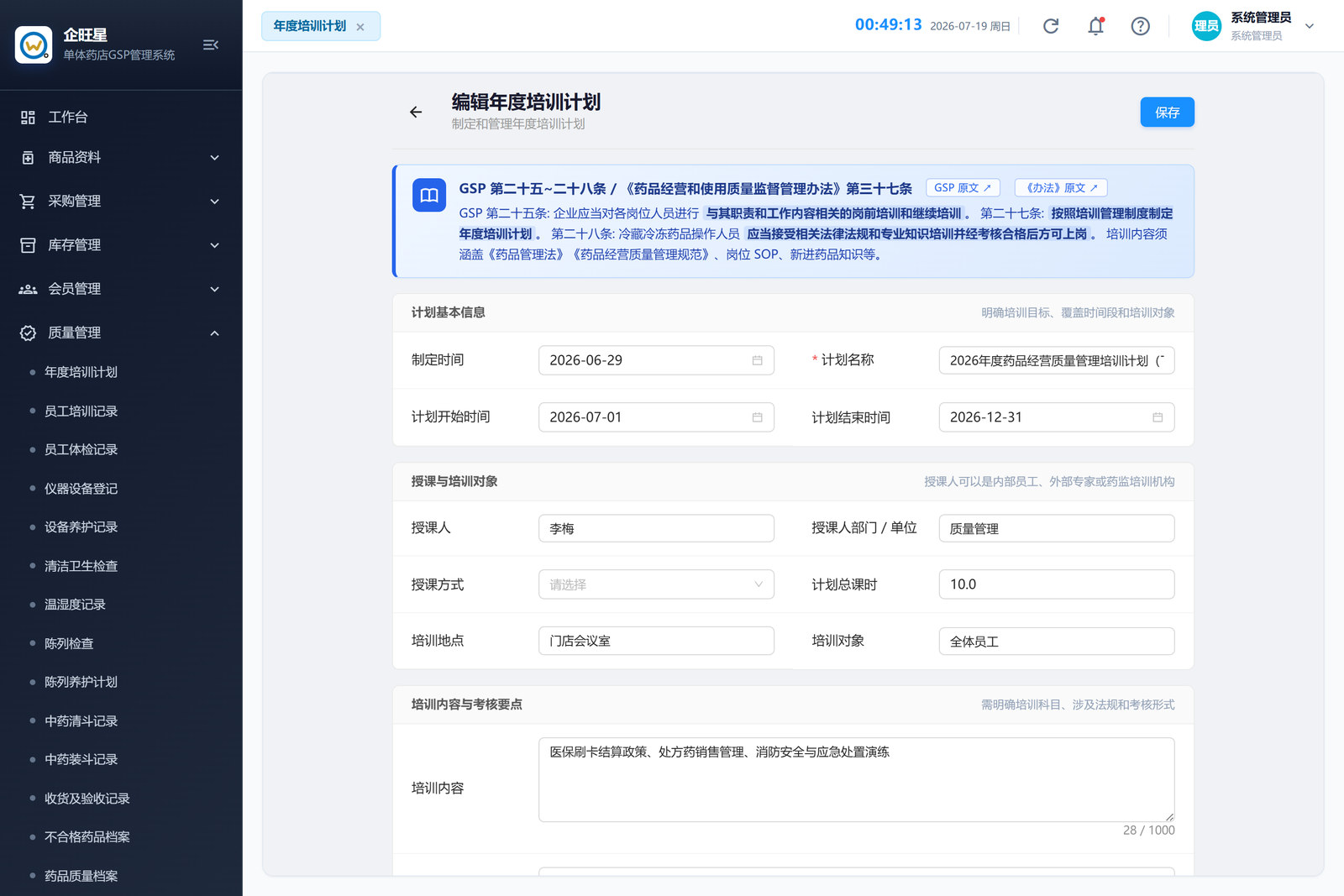 年度培训计划 · 编辑页（9.1）