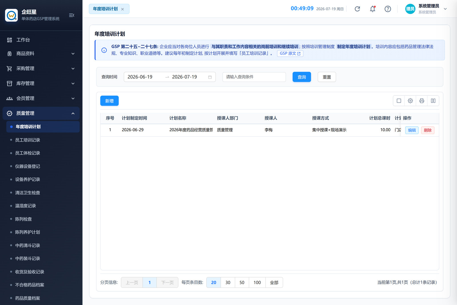 年度培训计划 · 列表页（9.1）
