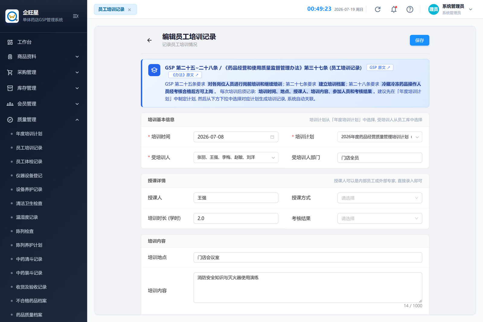 员工培训记录 · 编辑页（9.2）