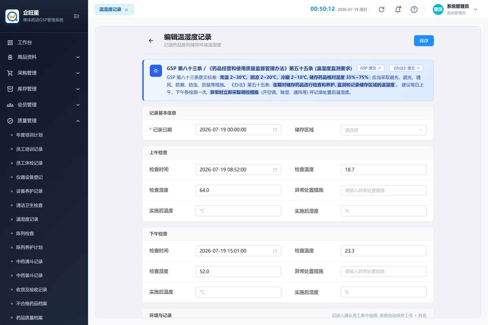 温湿度记录 · 编辑页（9.7）