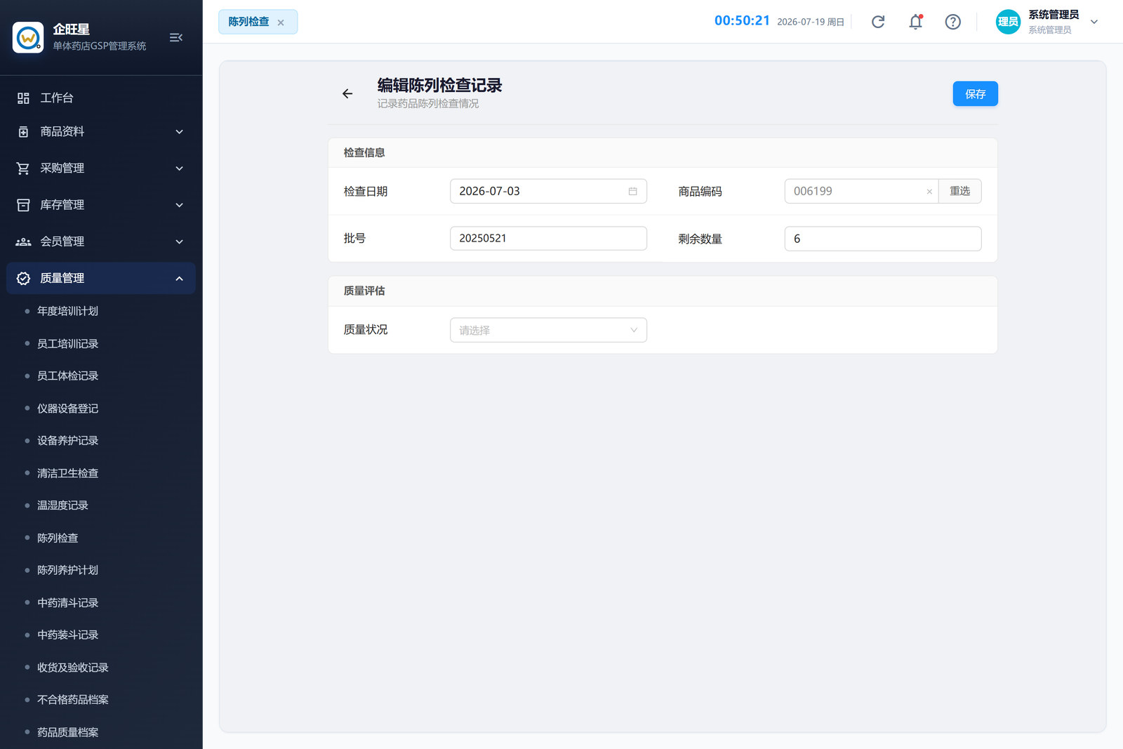 陈列检查 · 编辑页（9.8）