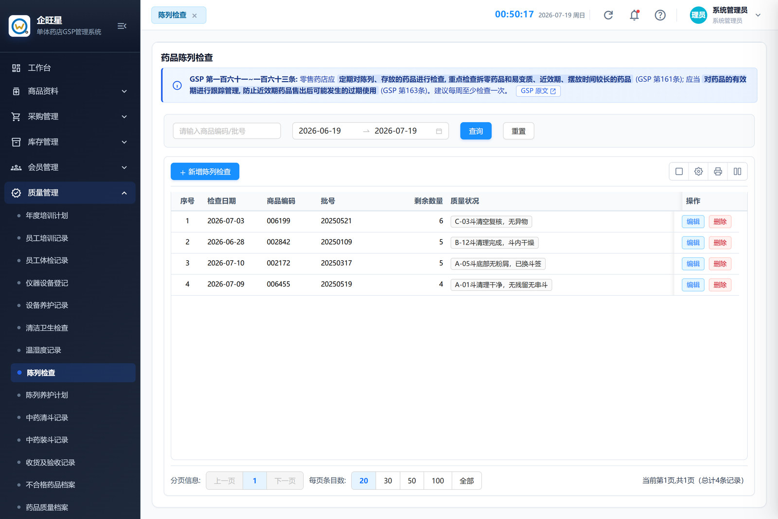 陈列检查 · 列表页（9.8）