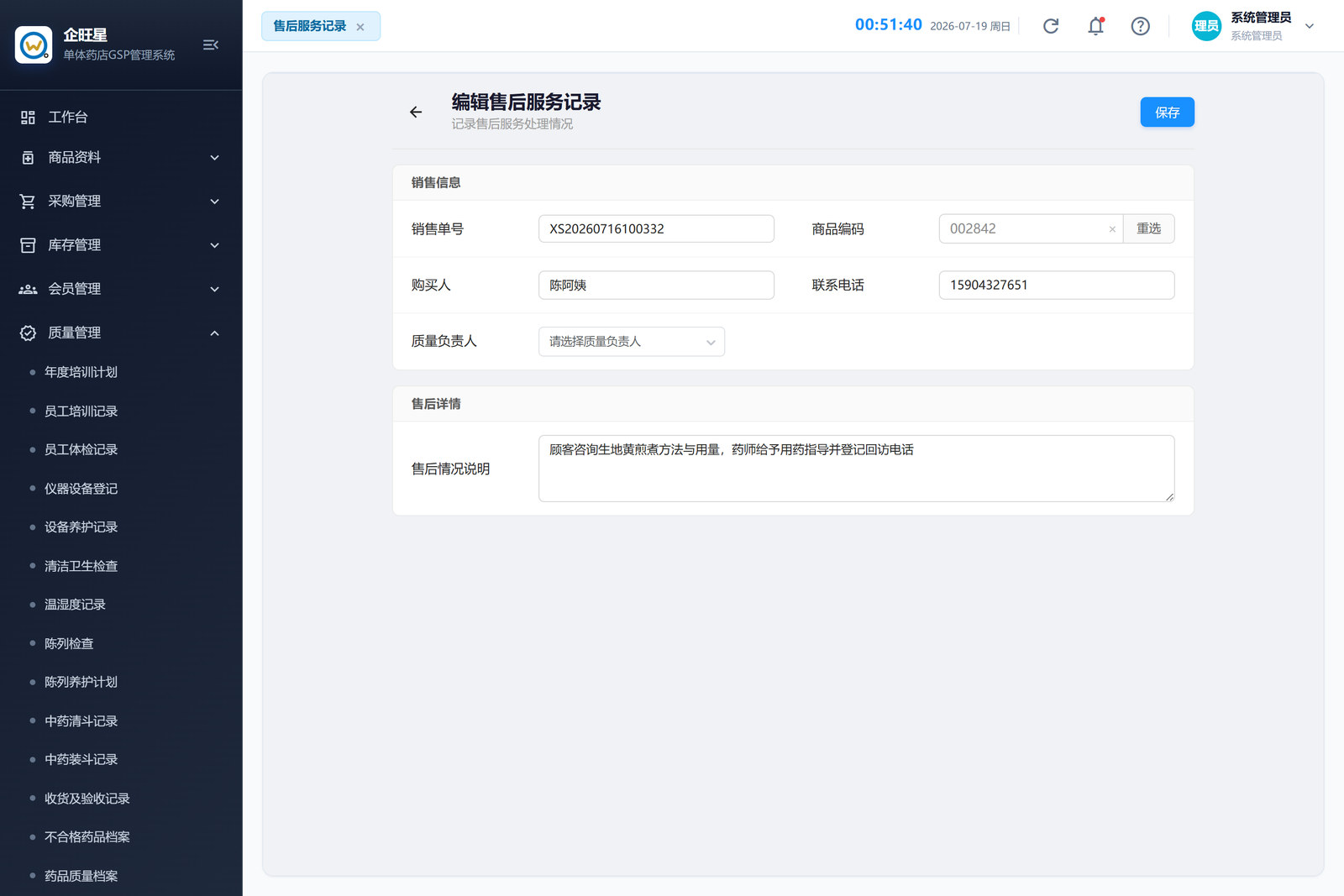 售后服务记录 · 编辑页（9.17）