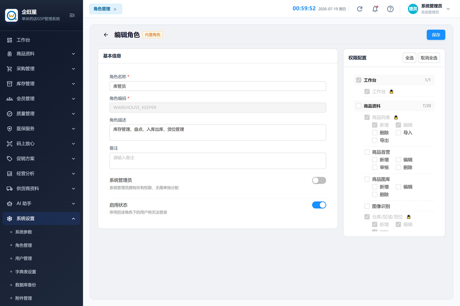 角色管理 · 编辑页（13.2）