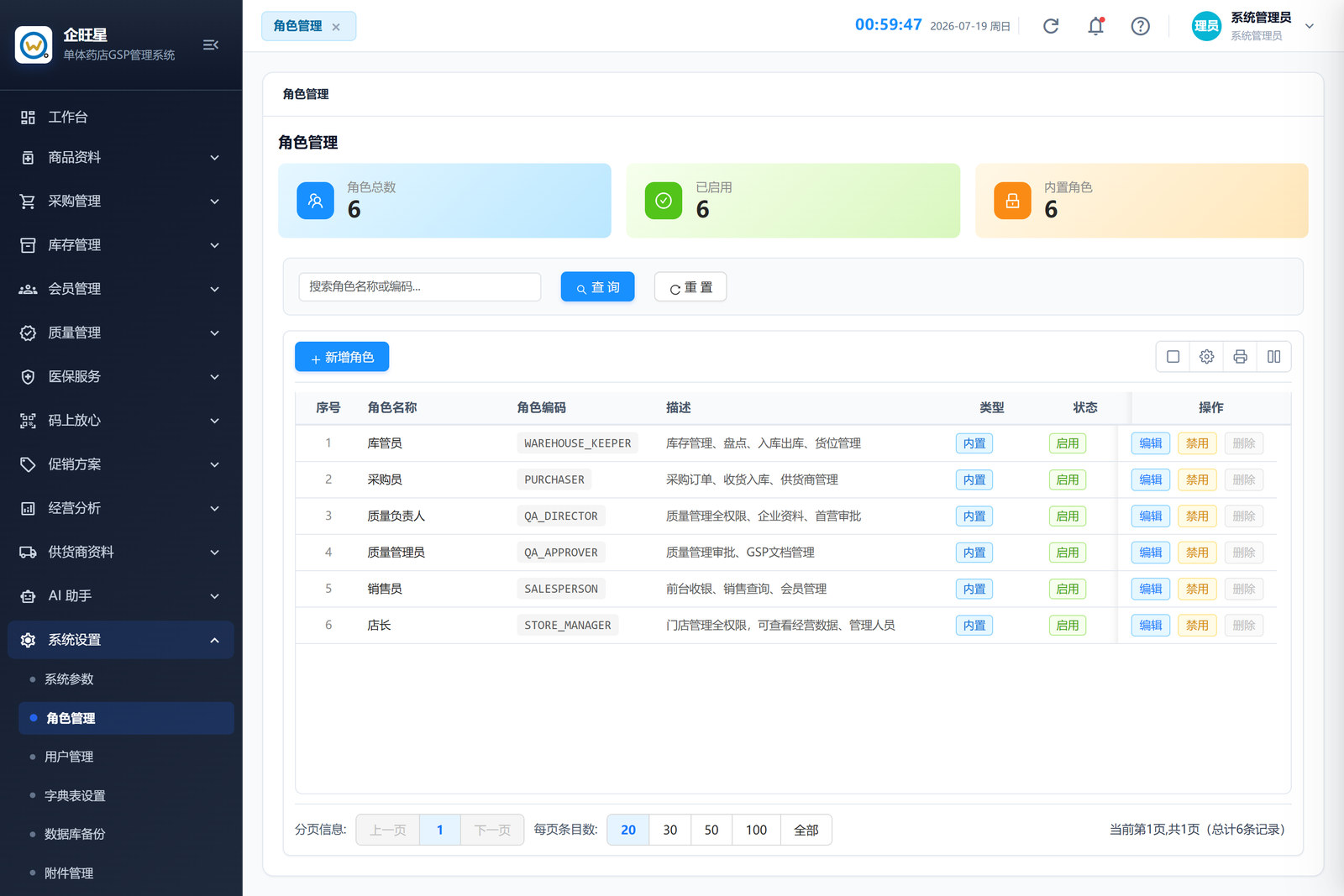 角色管理 · 列表页（13.2）