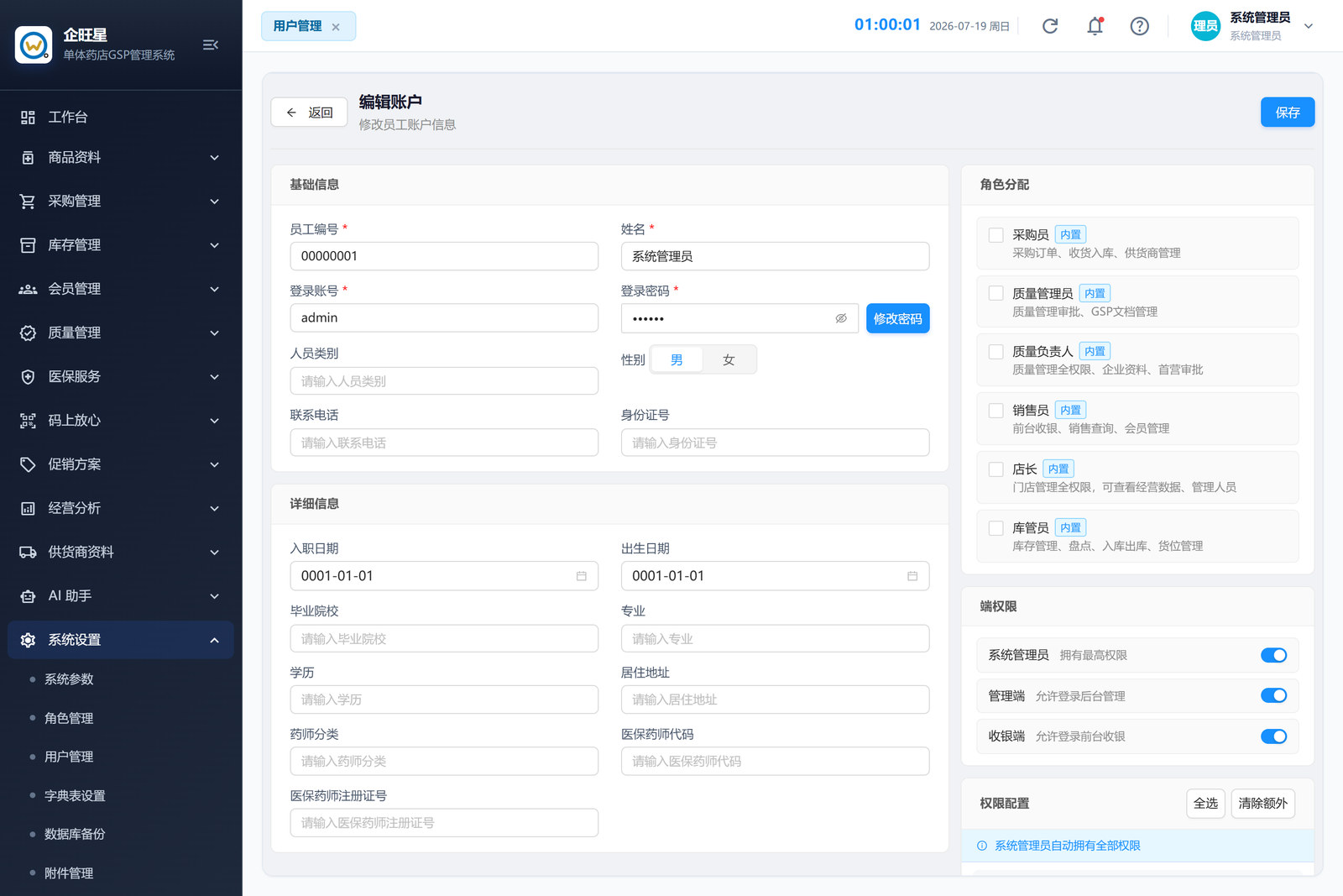 用户管理 · 编辑页（13.3）