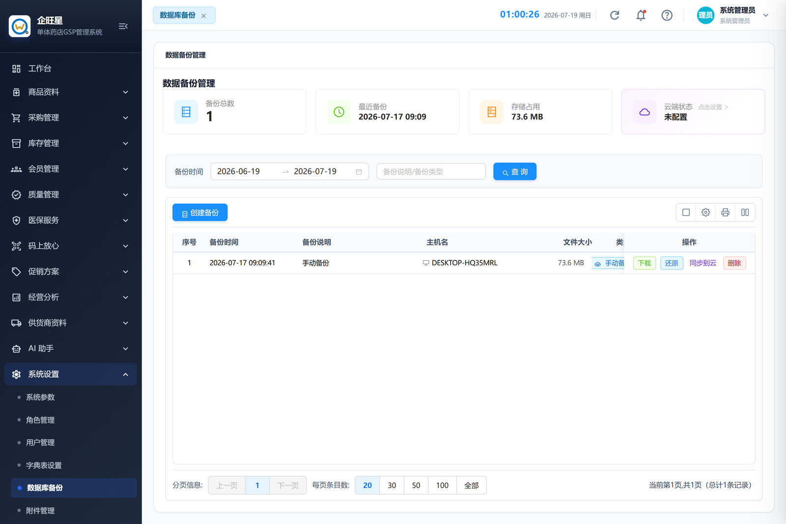 数据库备份（13.5）