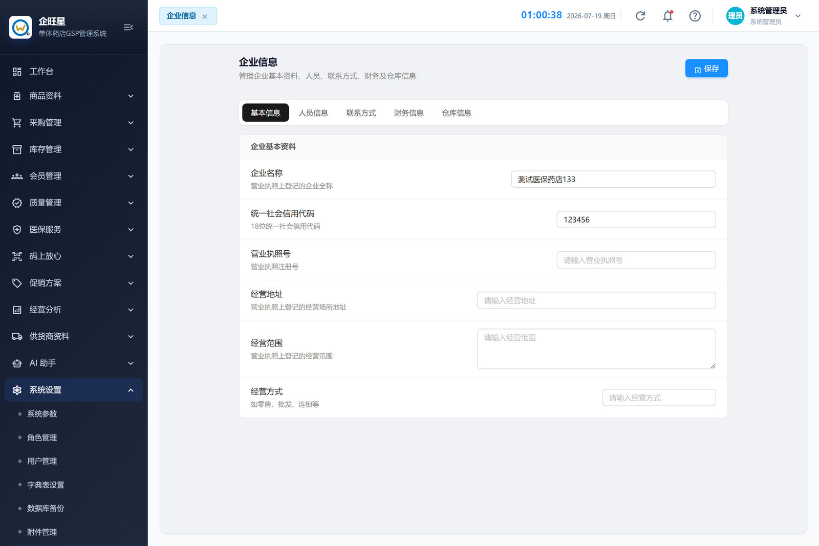 企业信息（13.7）