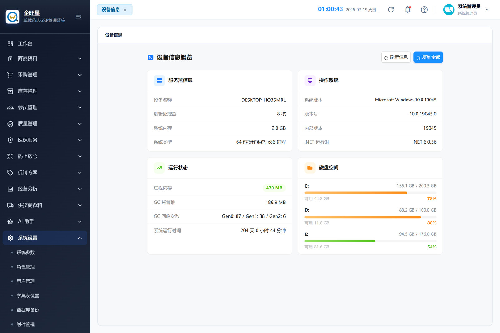 设备信息（13.8）