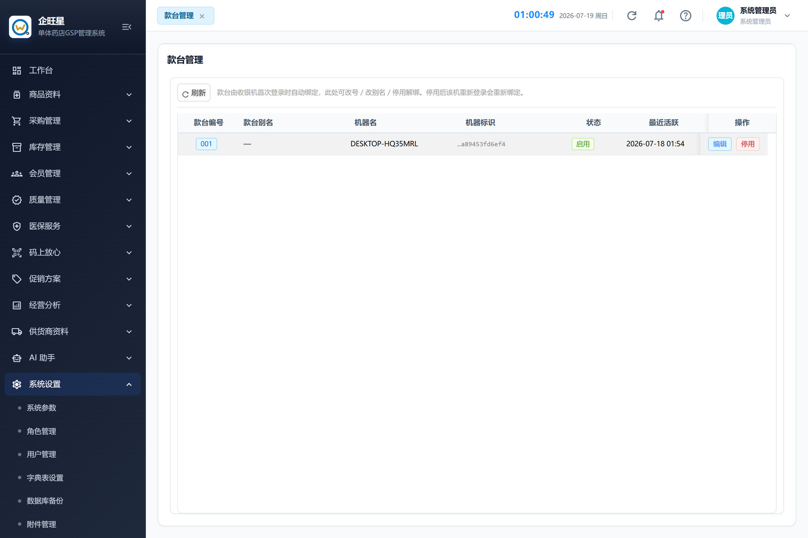 款台管理（13.9）