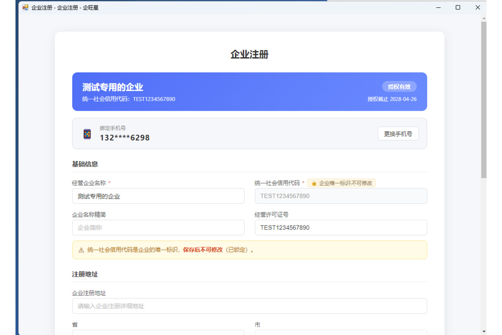 企业注册（注册和启动）