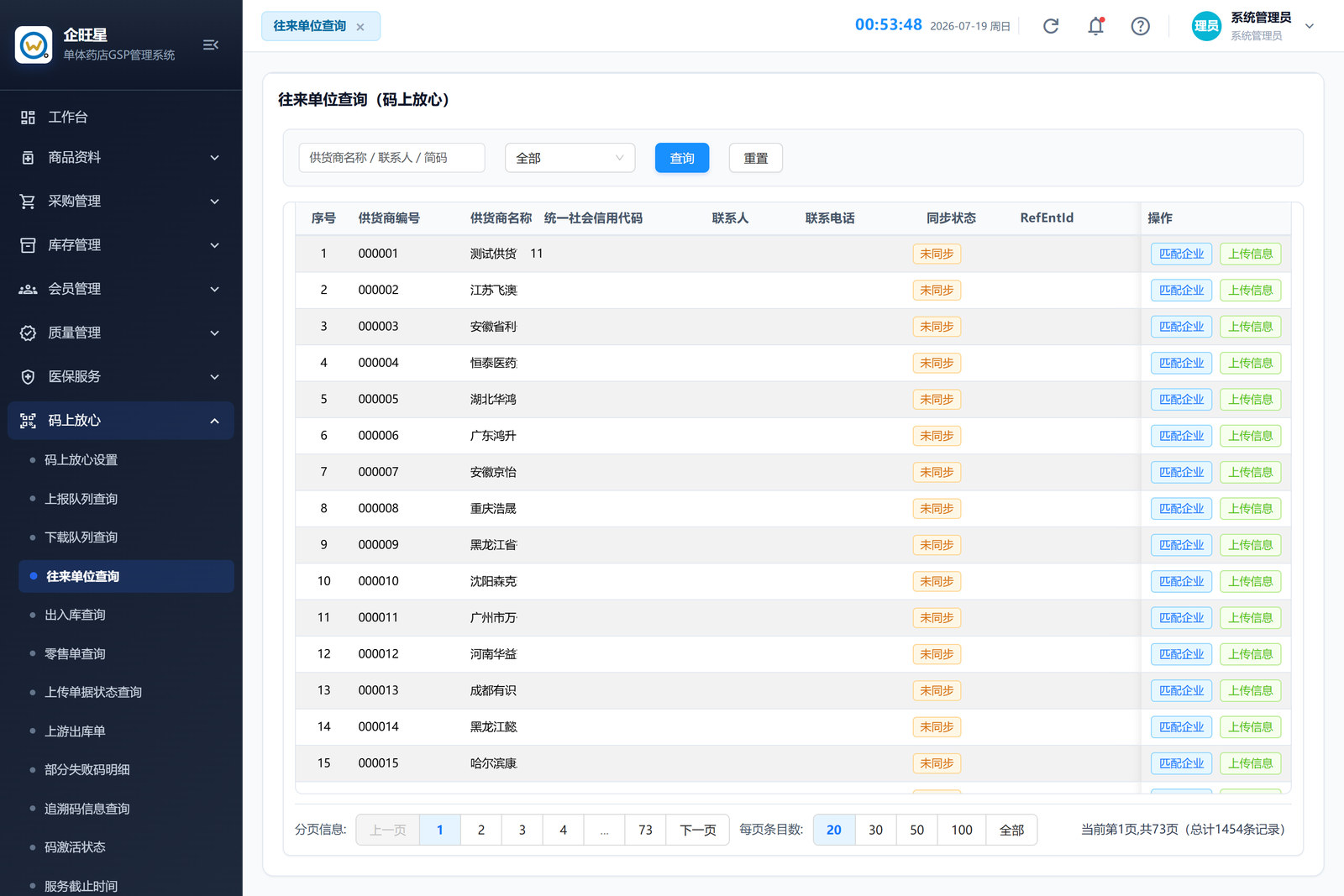 往来单位查询（11.4）
